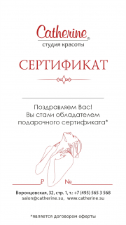 Подарочные сертификаты салона красоты разного номинала